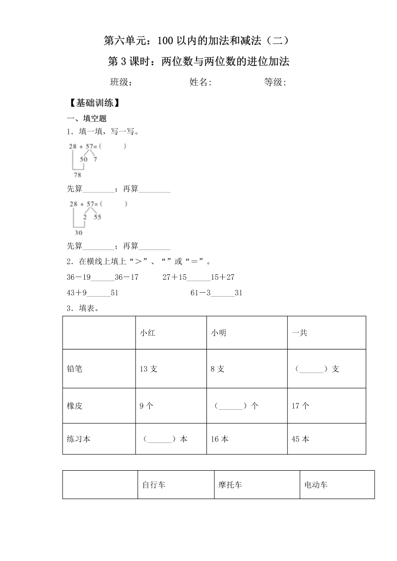 一年级数学下册  【基础+拔高】6.3 两位数与两位数的进位加法 一课一练（含答案）（苏教版）