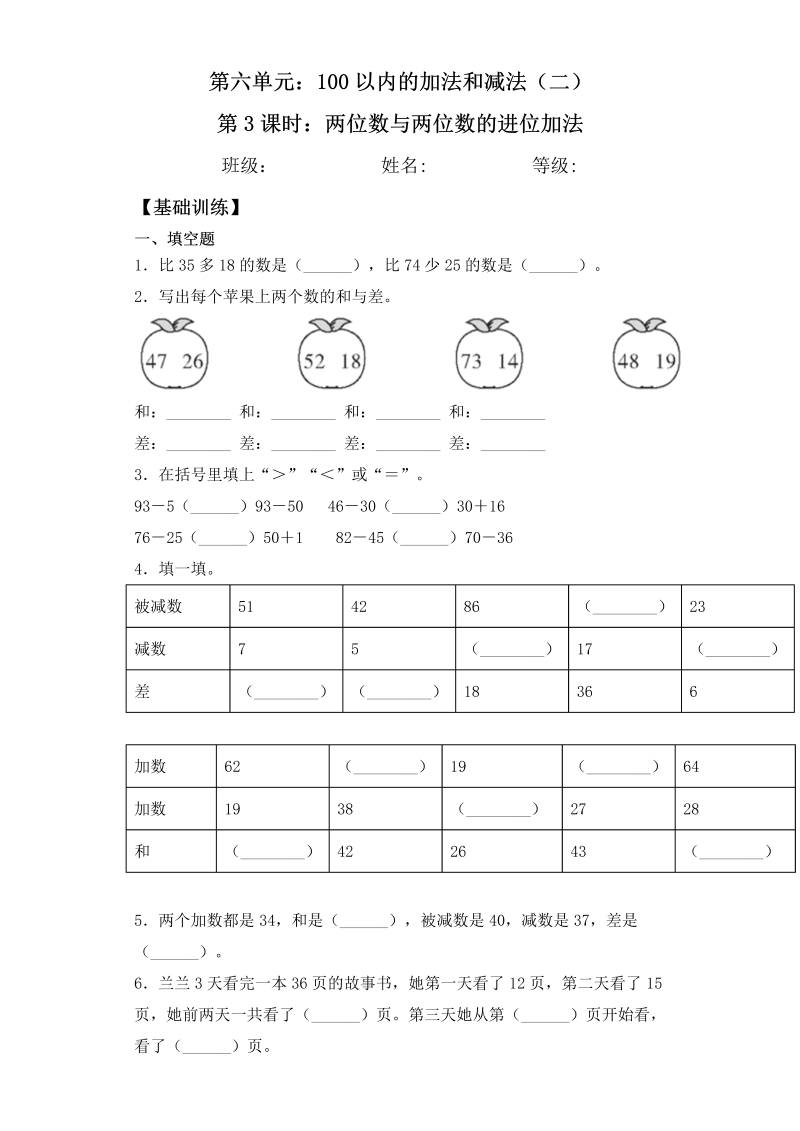 一年级数学下册  【基础+拔高】6.4 两位数与两位数的退位减法 一课一练（含答案）（苏教版）