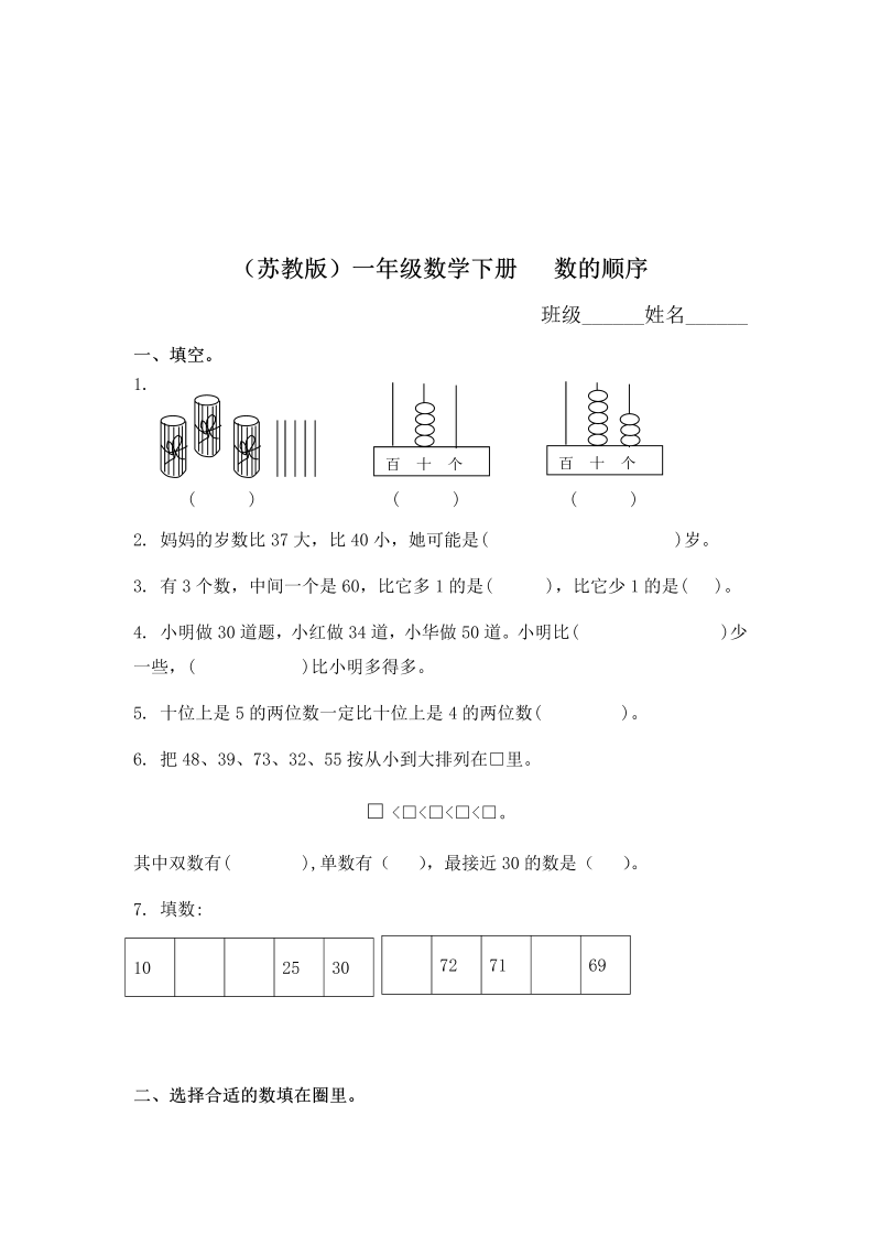 一年级数学下册  数的顺序及答案（苏教版）