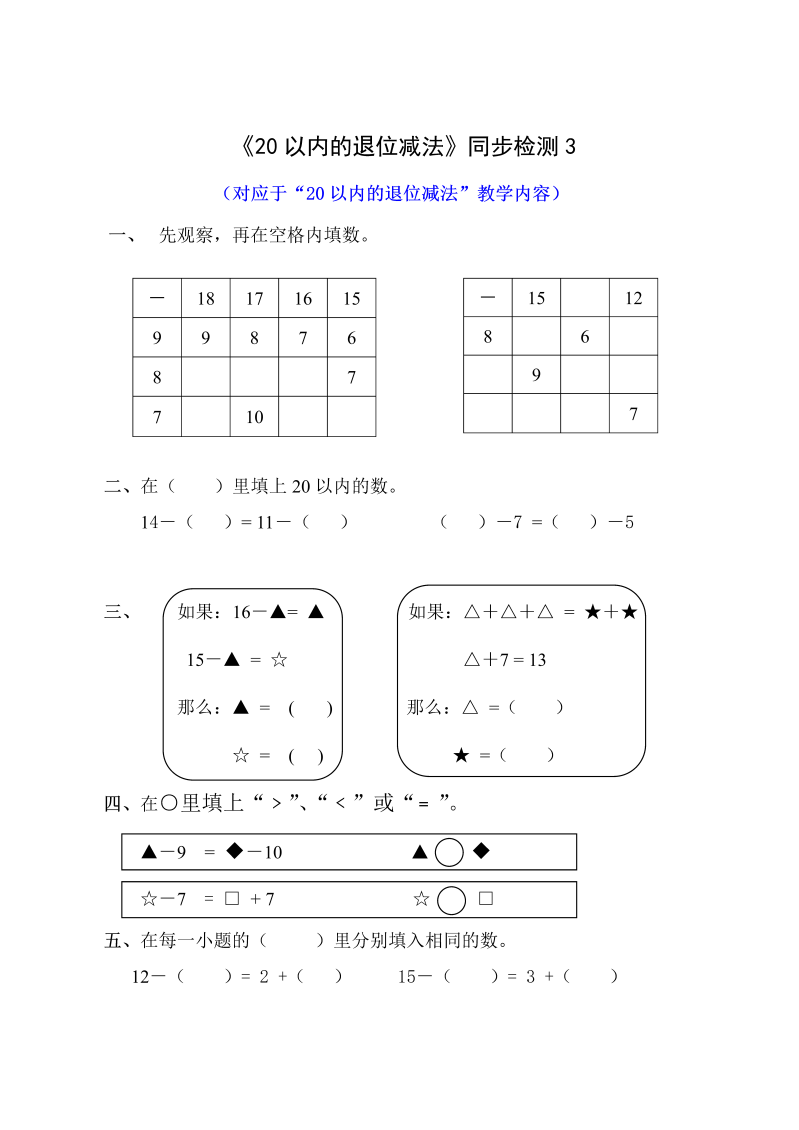 一年级数学下册  《20以内的退位减法》同步检测3（苏教版）