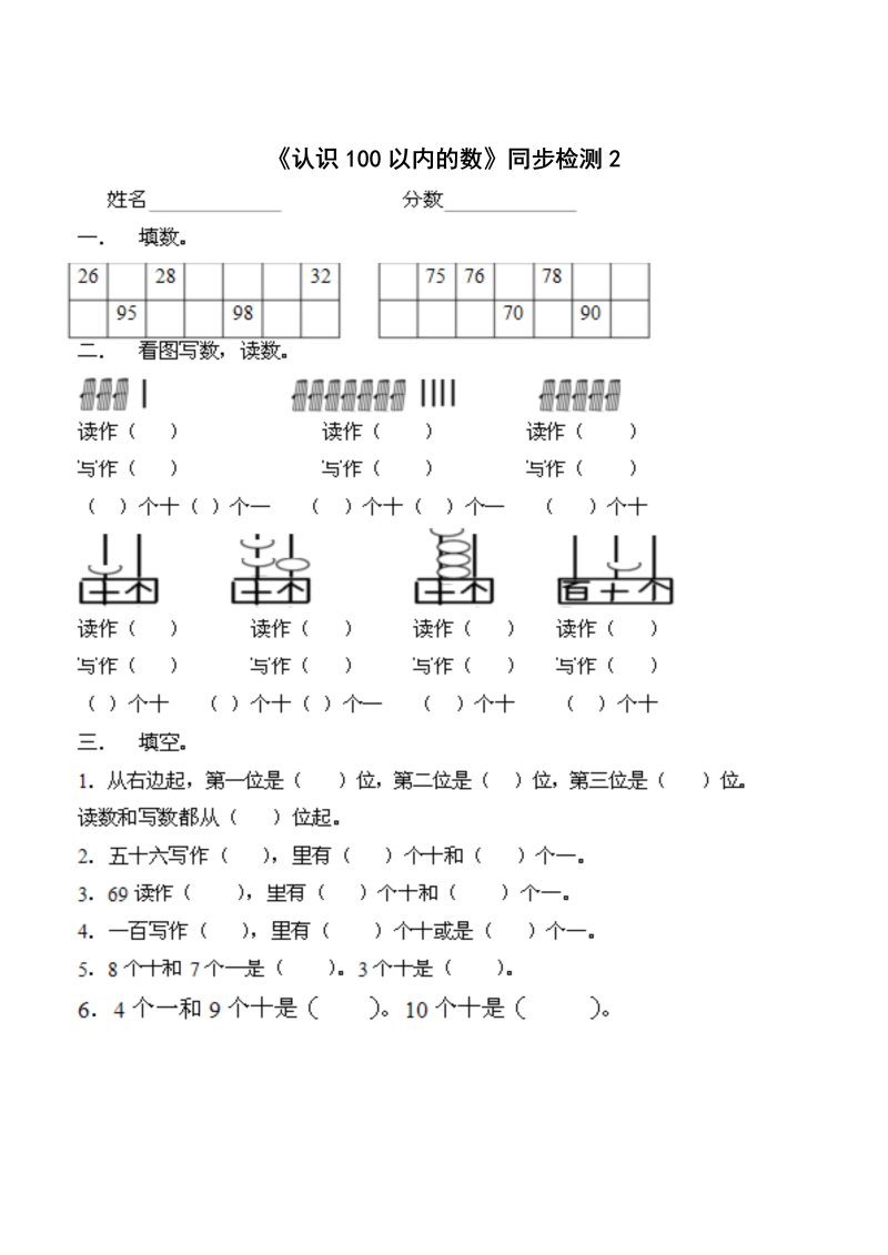 一年级数学下册  《认识100以内的数》同步检测2（苏教版）