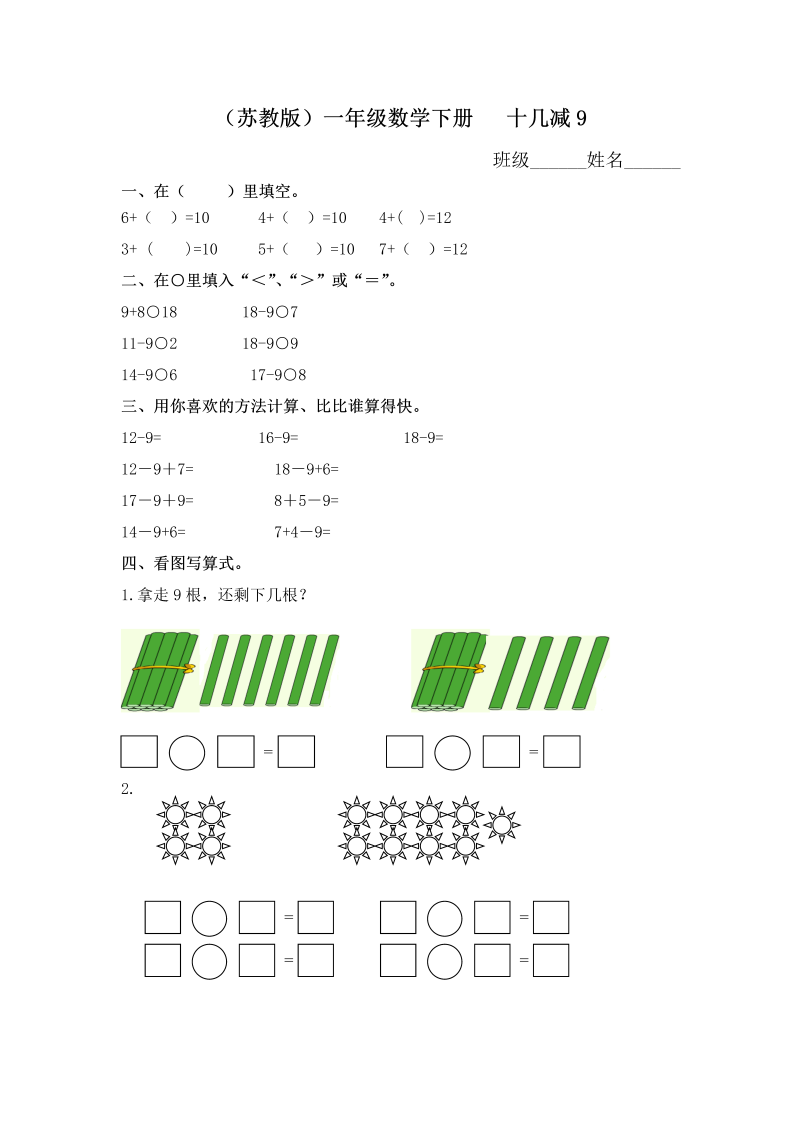 一年级数学下册  十几减9及答案（苏教版）