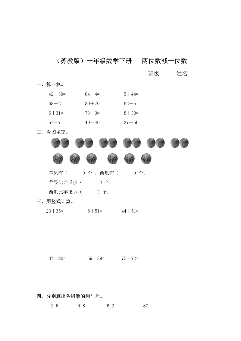 一年级数学下册  两位数减一位数及答案 4（苏教版）