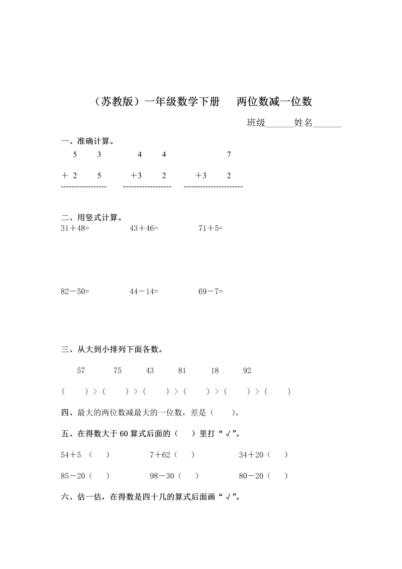 一年级数学下册  两位数减一位数及答案 3（苏教版）