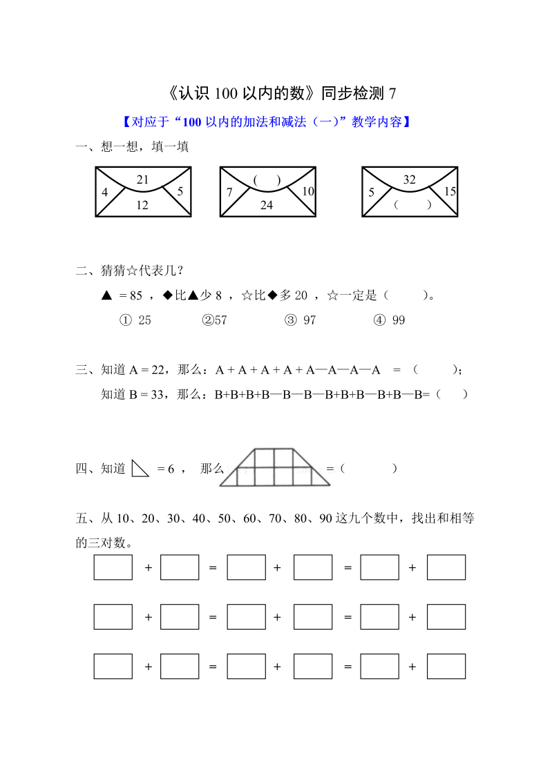 一年级数学下册  《认识100以内的数》同步检测7（苏教版）