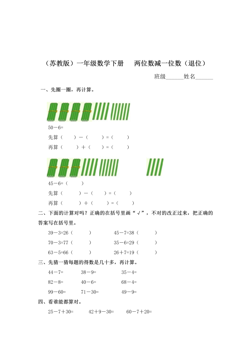 一年级数学下册  两位数减一位数（退位）及答案（苏教版）