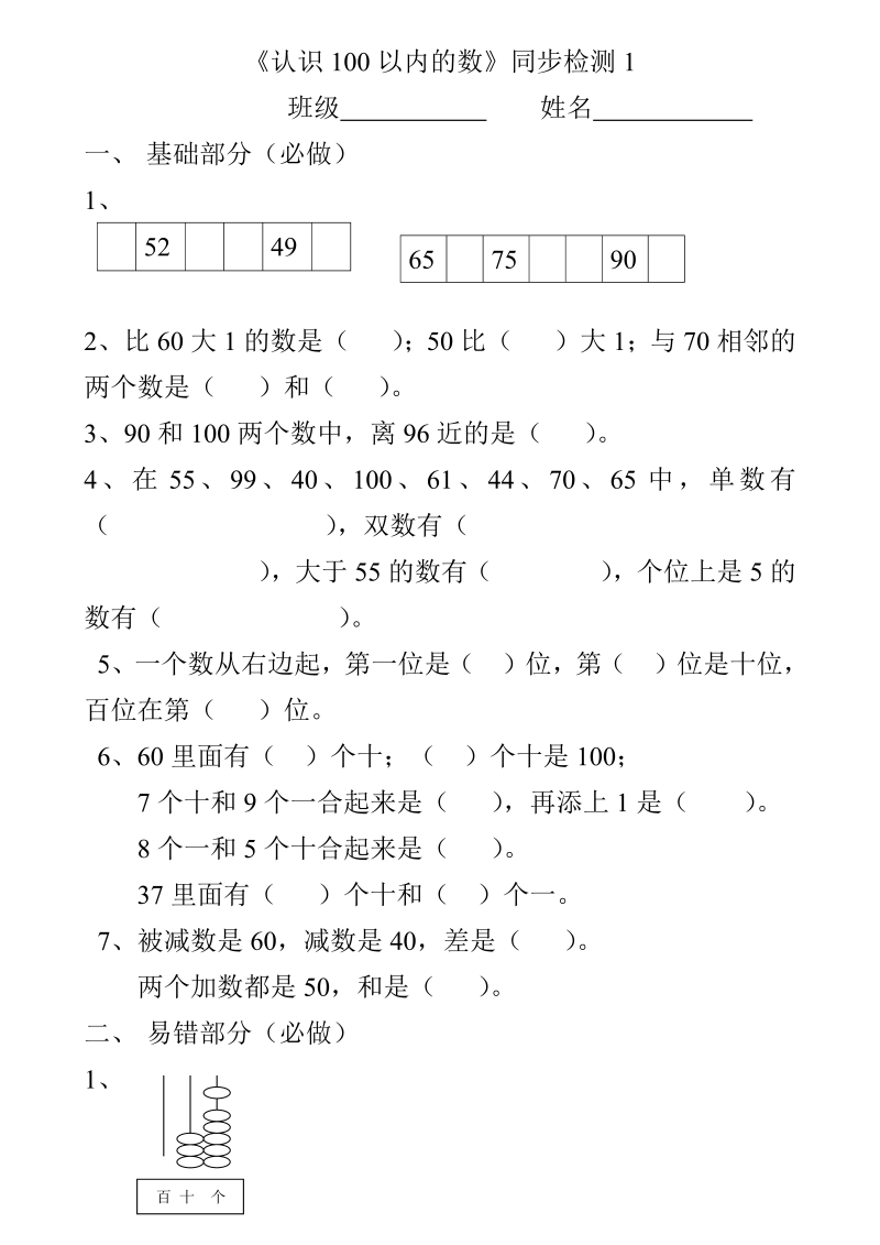 一年级数学下册  《认识100以内的数》同步检测1（苏教版）