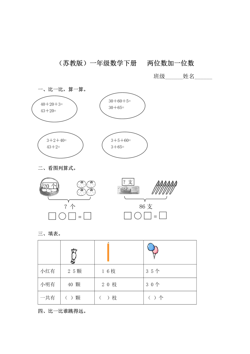 一年级数学下册  两位数加一位数及答案 1（苏教版）