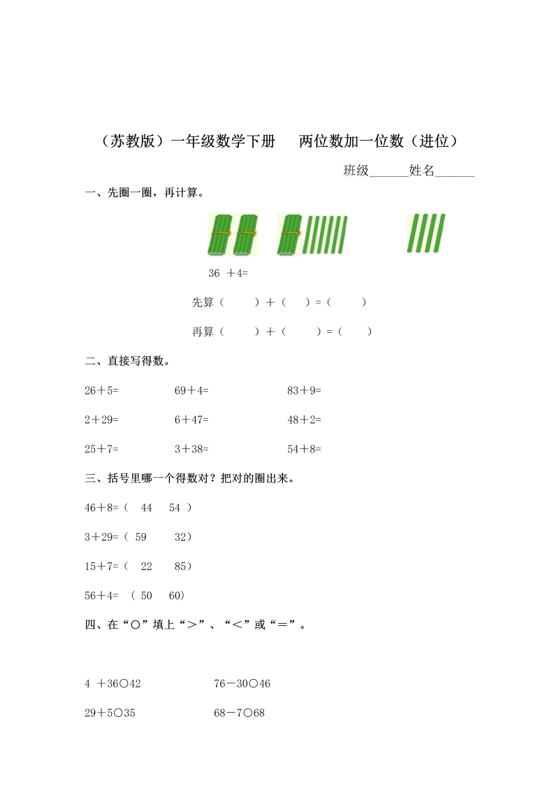 一年级数学下册  两位数加一位数（进位）及答案（苏教版）