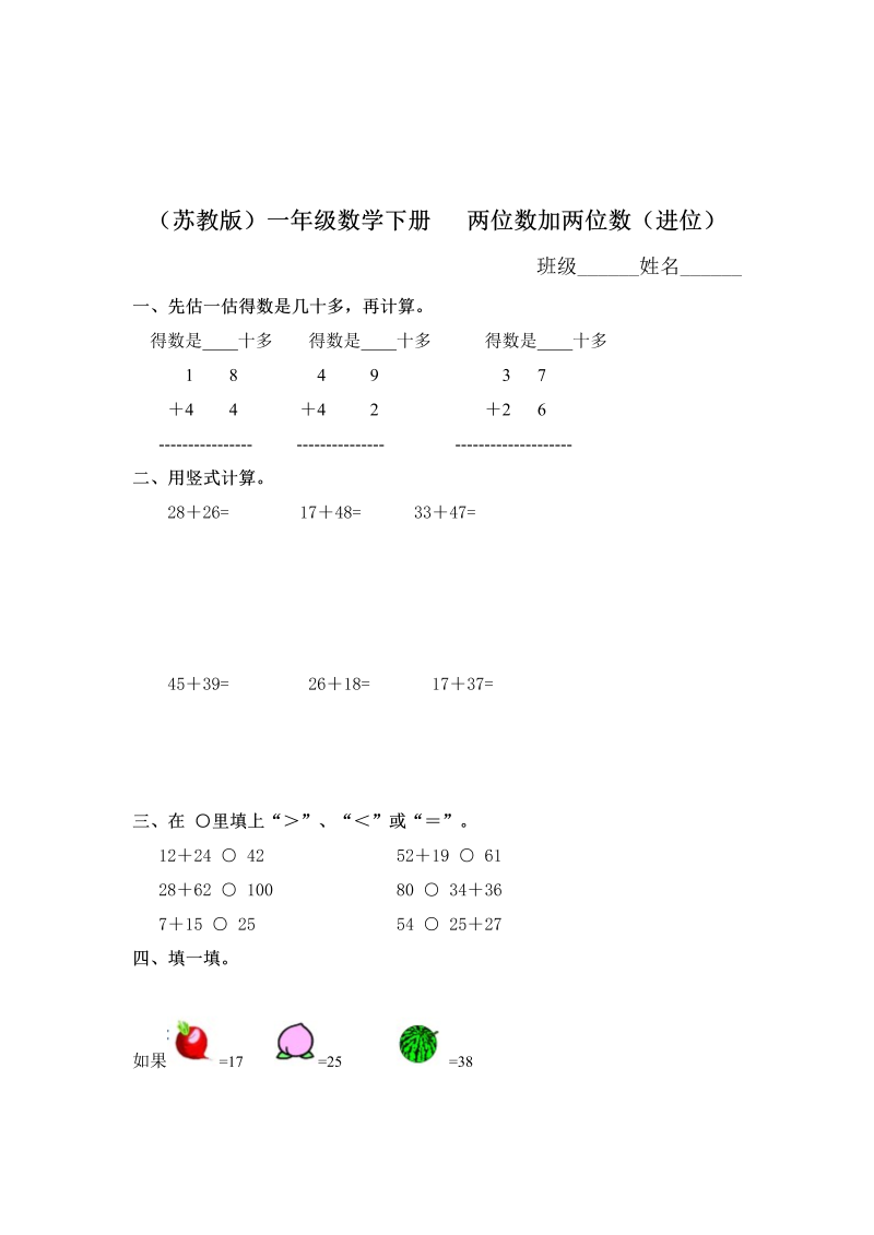 一年级数学下册  两位数加两位数（进位）及答案（苏教版）