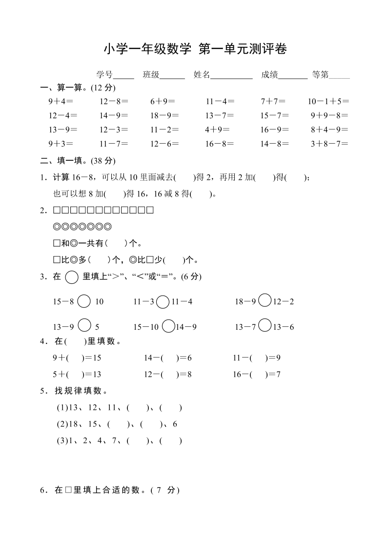 一年级数学下册  第一单元试卷2（苏教版）