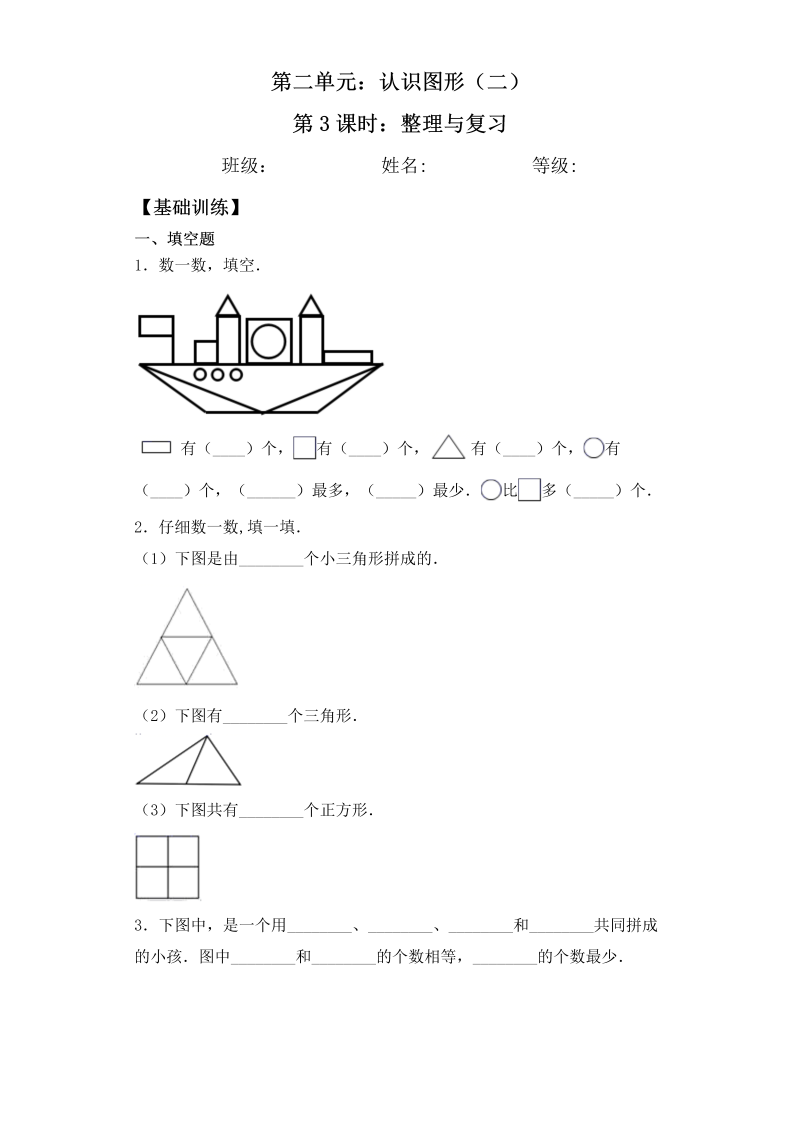 一年级数学下册  【基础+拔高】2.3整理与复习一课一练（含答案）（苏教版）