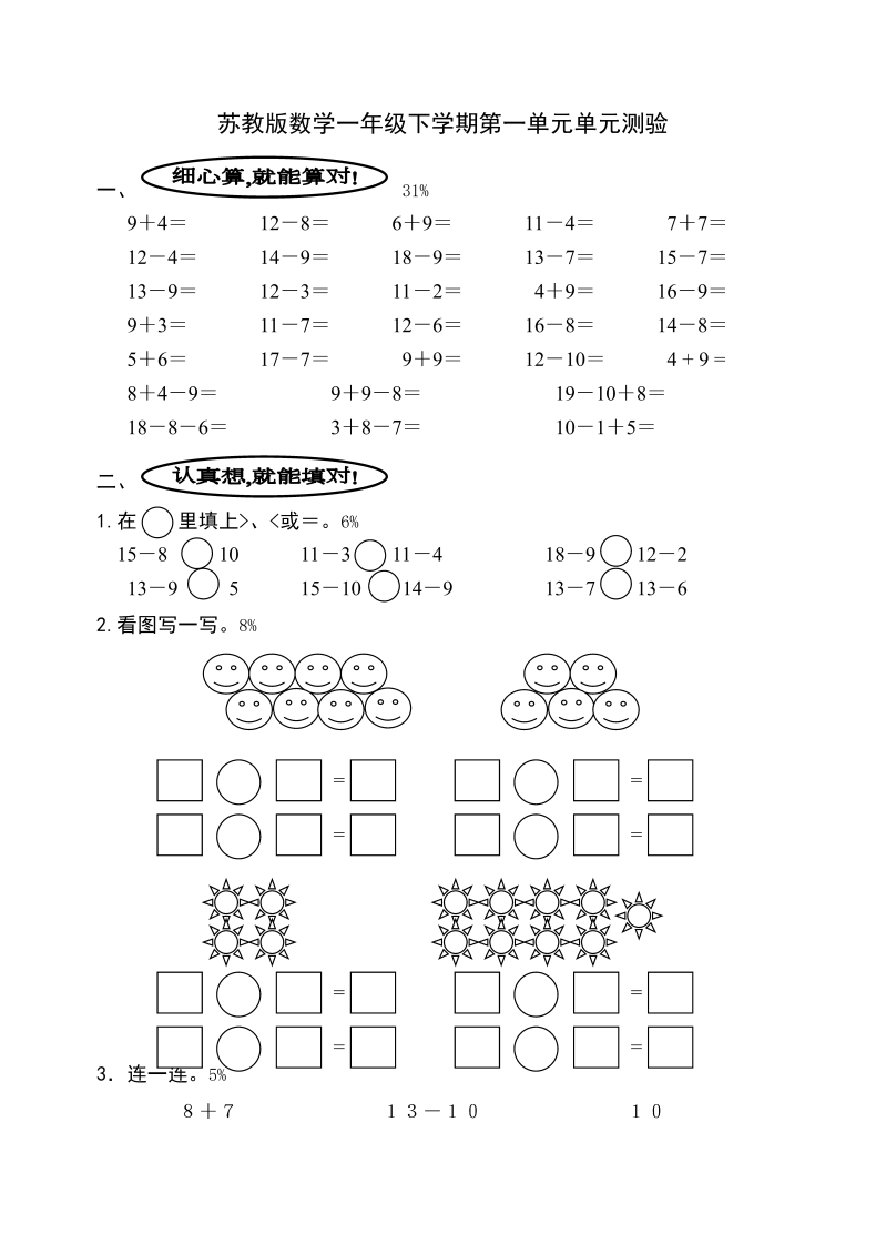 一年级数学下册  第一单元试卷1（苏教版）