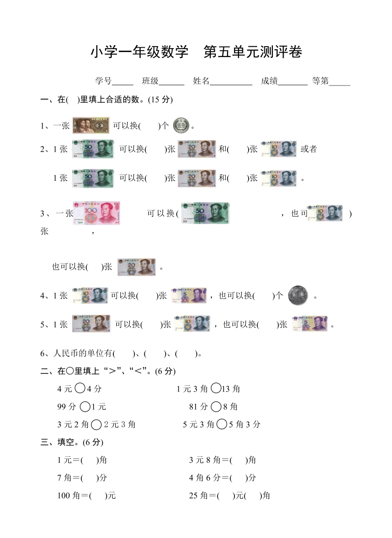 一年级数学下册  第五单元试卷2（苏教版）