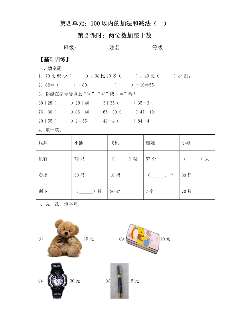 一年级数学下册  【基础+拔高】4.2两位数加整十数一课一练 （含答案）（苏教版）