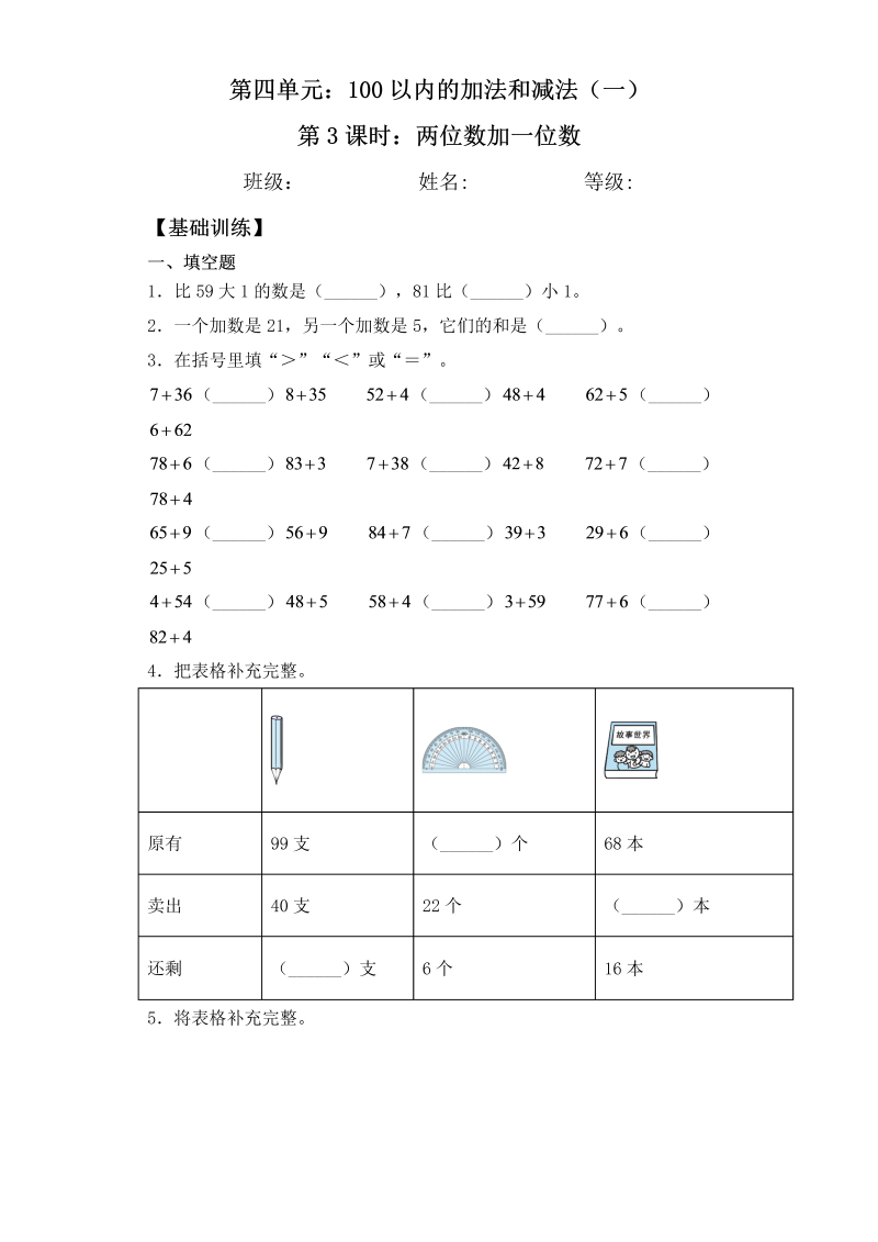 一年级数学下册  【基础+拔高】4.3两位数加一位数一课一练 （含答案）（苏教版）