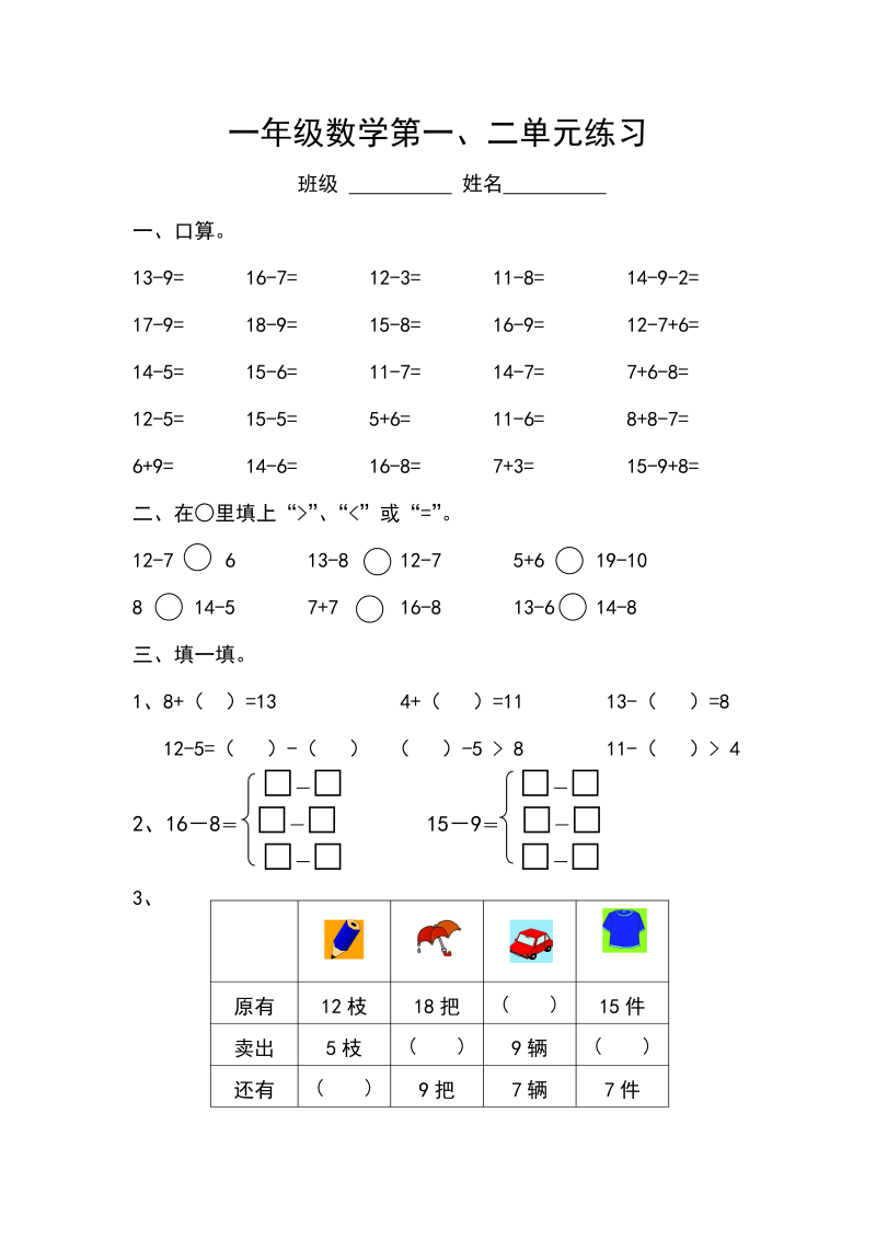 一年级数学下册  第一、二单元测试（苏教版）