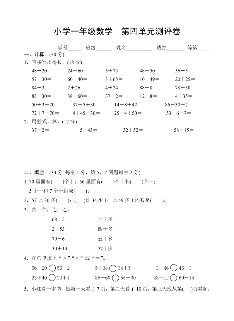 一年级数学下册  第四单元试卷2（苏教版）