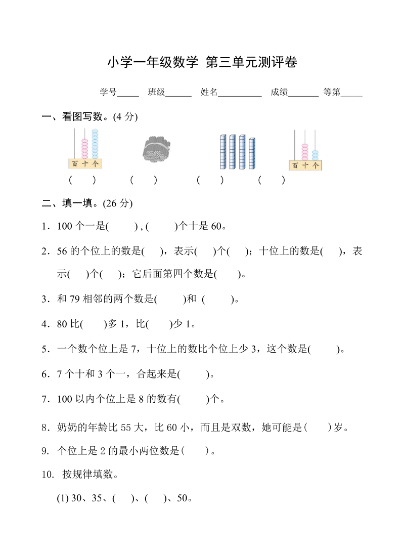 一年级数学下册  第三单元试卷2（苏教版）