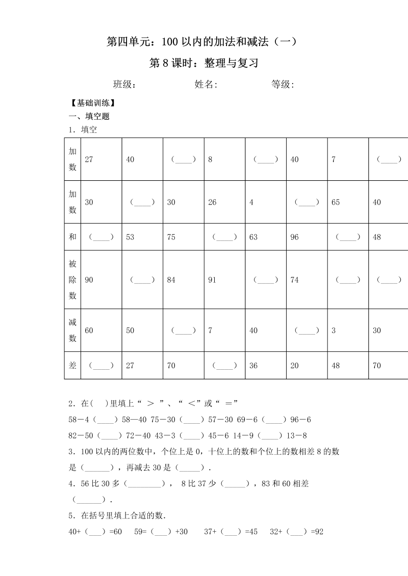 一年级数学下册  【基础+拔高】4.8整理与复习一课一练 （含答案）（苏教版）