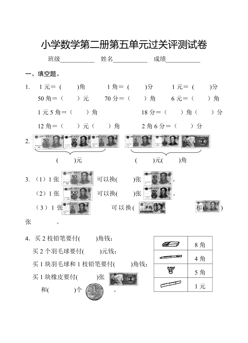 一年级数学下册  第五单元试卷3（苏教版）