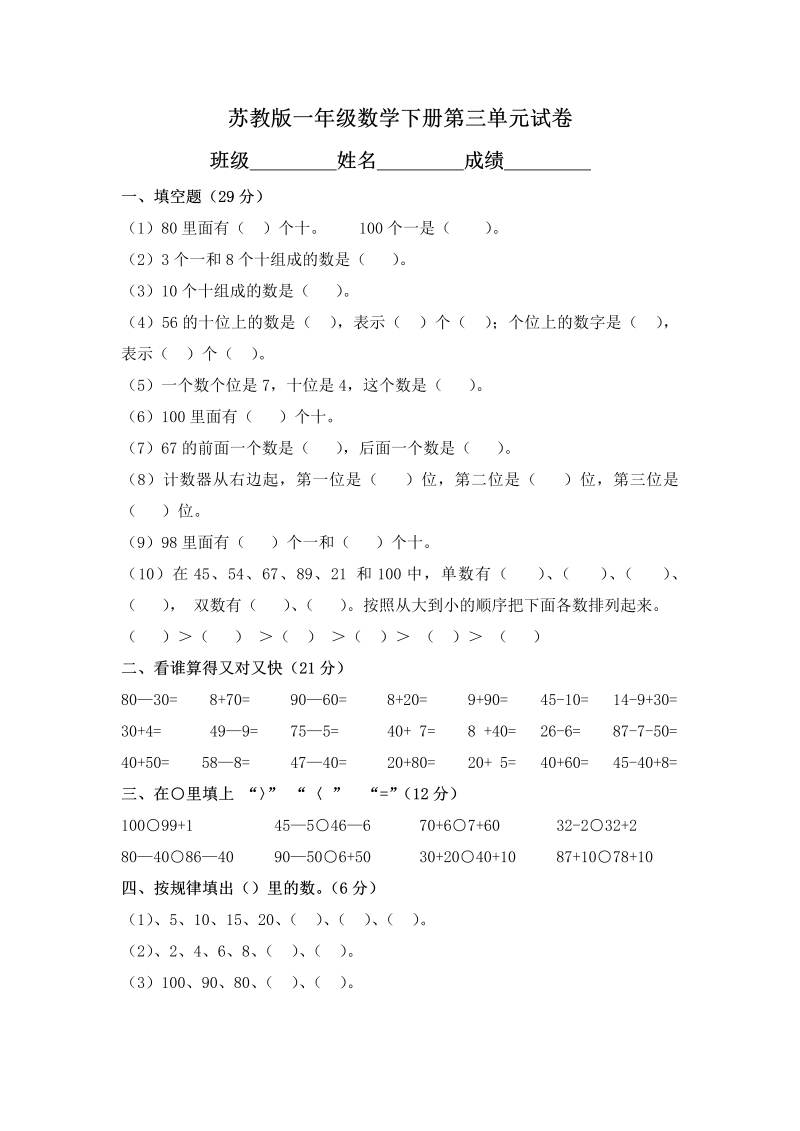 一年级数学下册  第三单元试卷1（苏教版）