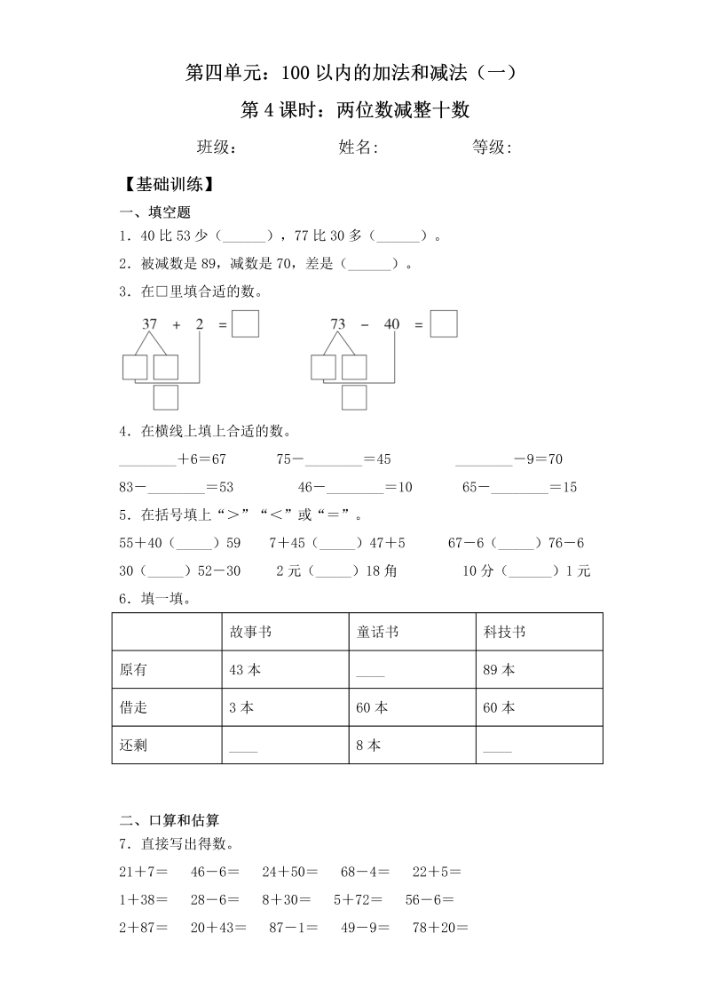 一年级数学下册  【基础+拔高】4.4两位数减整十数一课一练 （含答案）（苏教版）