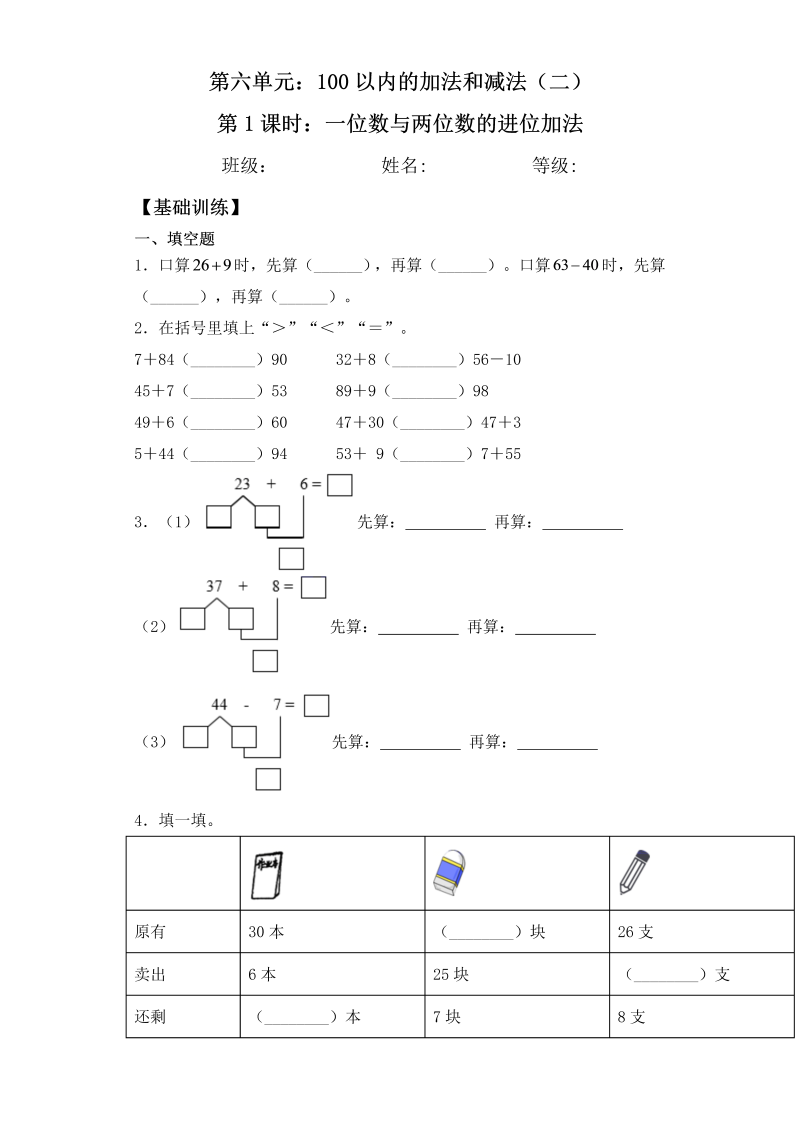 一年级数学下册  【基础+拔高】6.1 一位数与两位数的进位加法 一课一练（含答案）（苏教版）