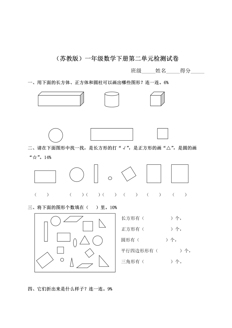 一年级数学下册  第二单元试卷1（苏教版）