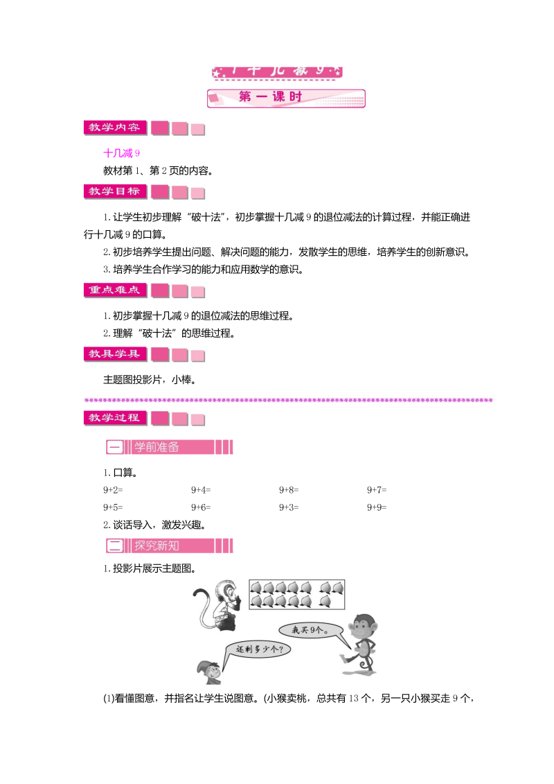 一年级数学下册  1.1.1十几减九（苏教版）