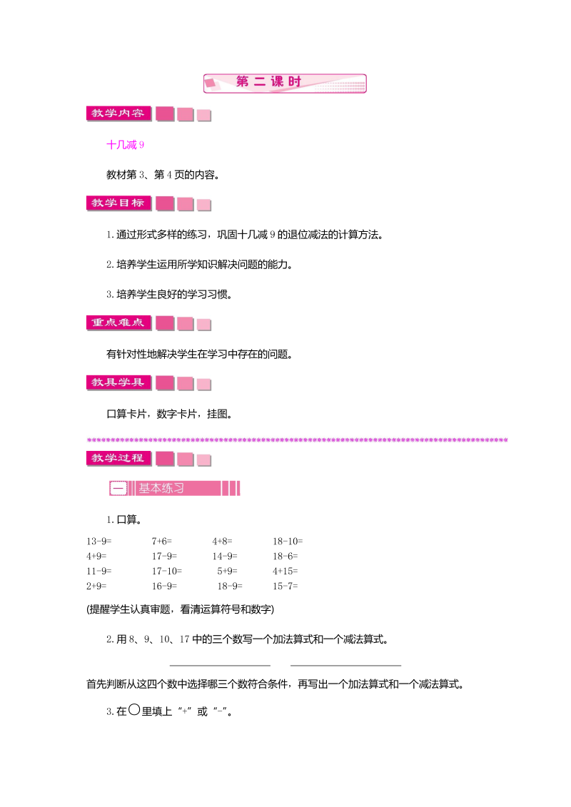 一年级数学下册  1.1.2十几减九（苏教版）