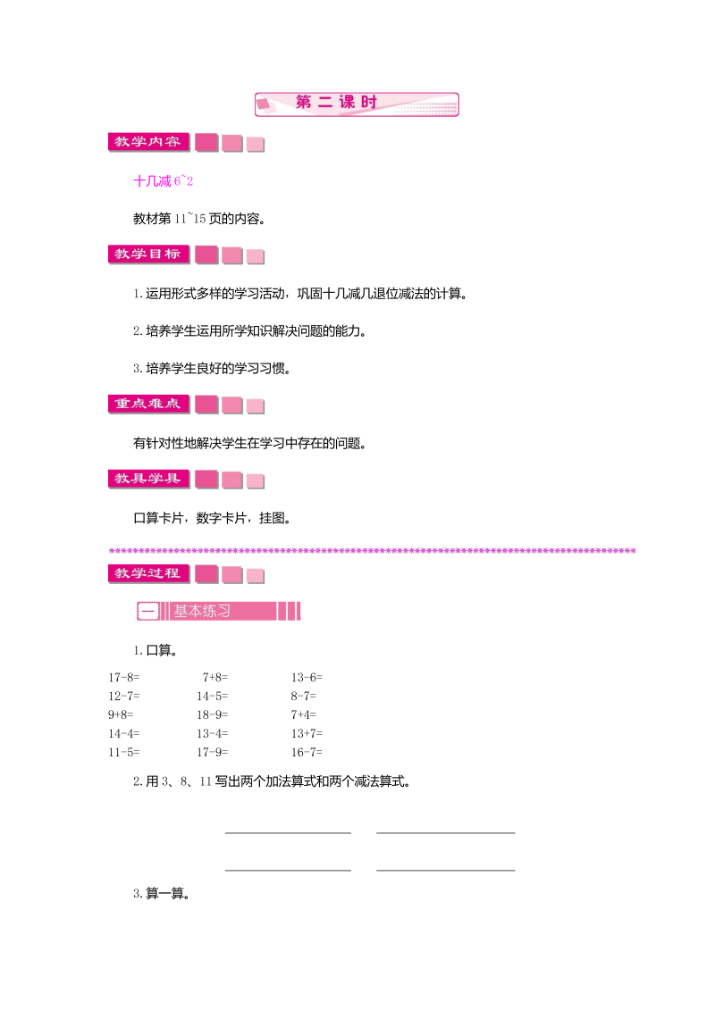 一年级数学下册  1.3.2十几减6~2（苏教版）