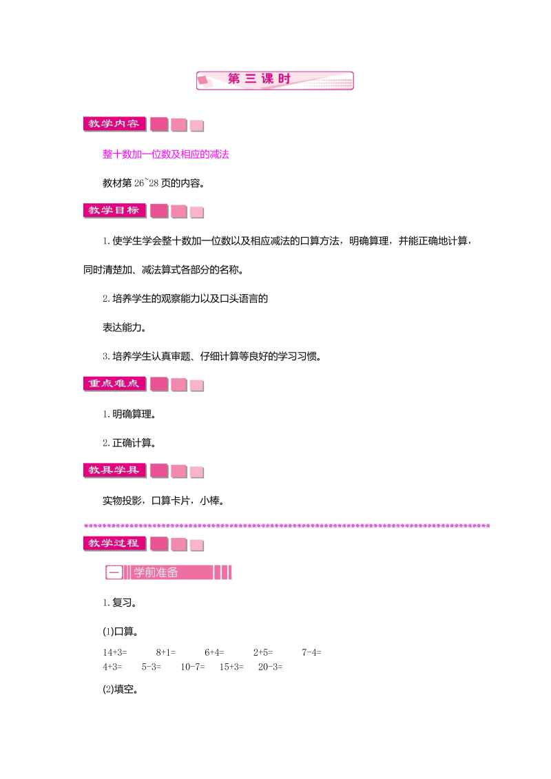 一年级数学下册  3.1.3认识100以内的数（苏教版）