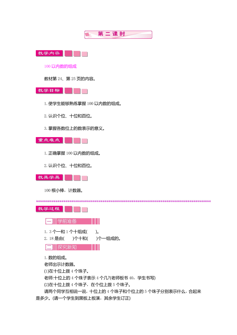 一年级数学下册  3.1.2认识100以内的数（苏教版）