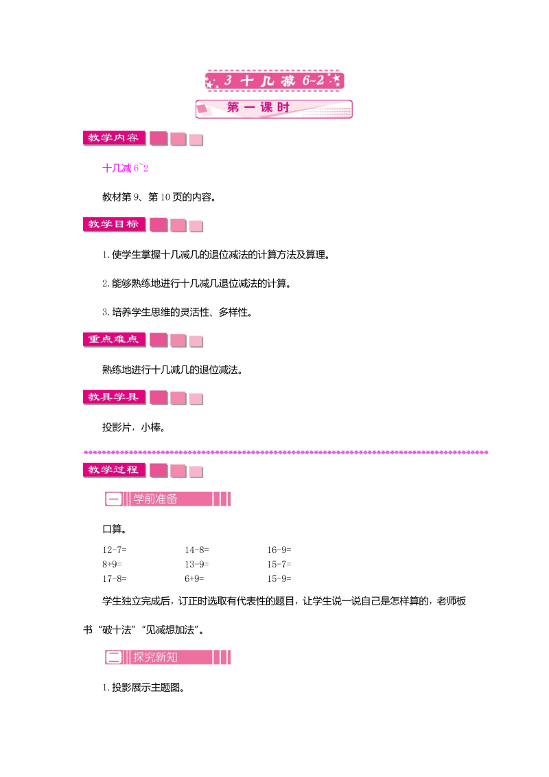 一年级数学下册  1.3.1十几减6~2（苏教版）