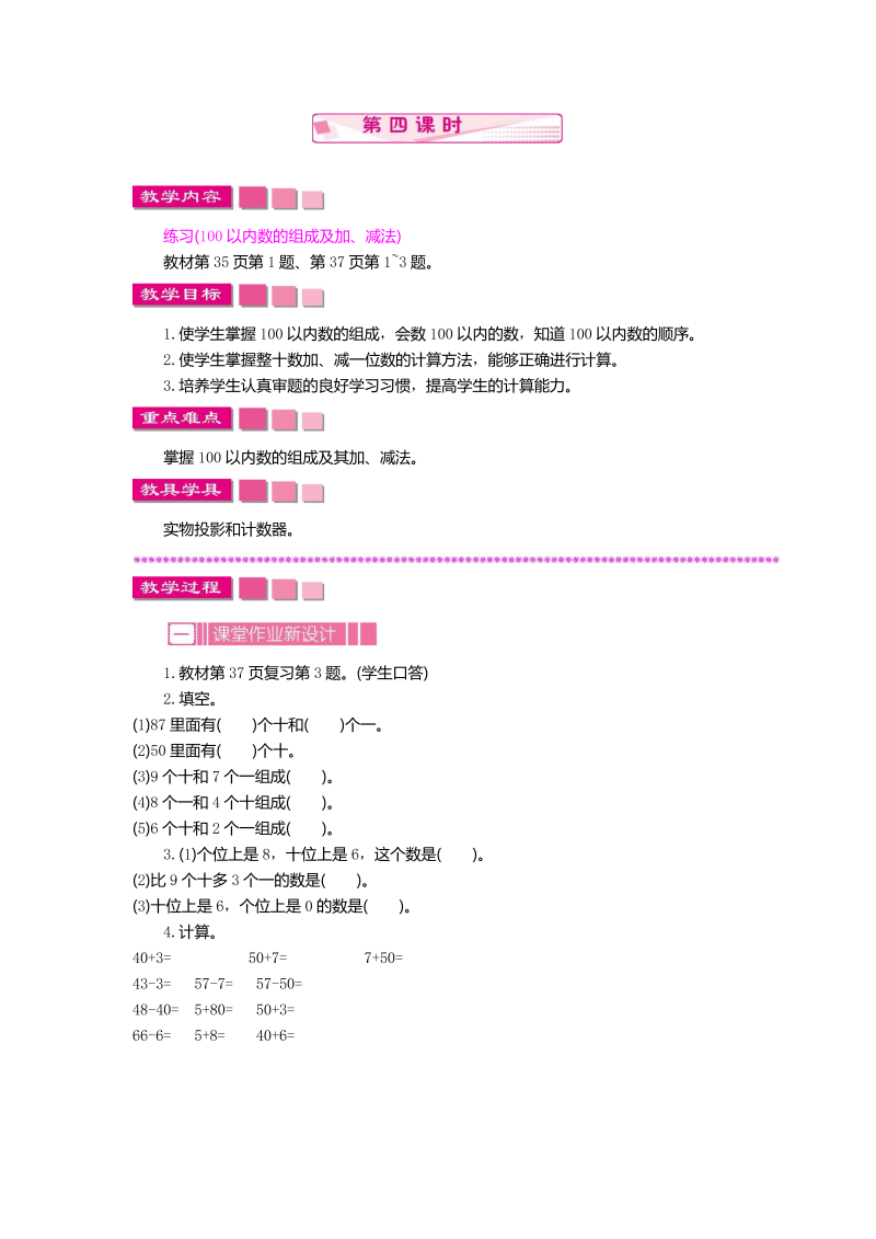 一年级数学下册  3.2.4 100以内数的顺序和大小（苏教版）