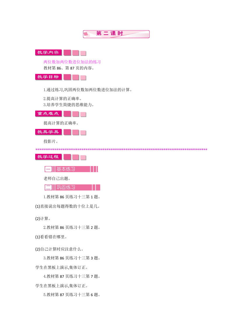 一年级数学下册  6.3.2两位数加两位数（进位）（苏教版）