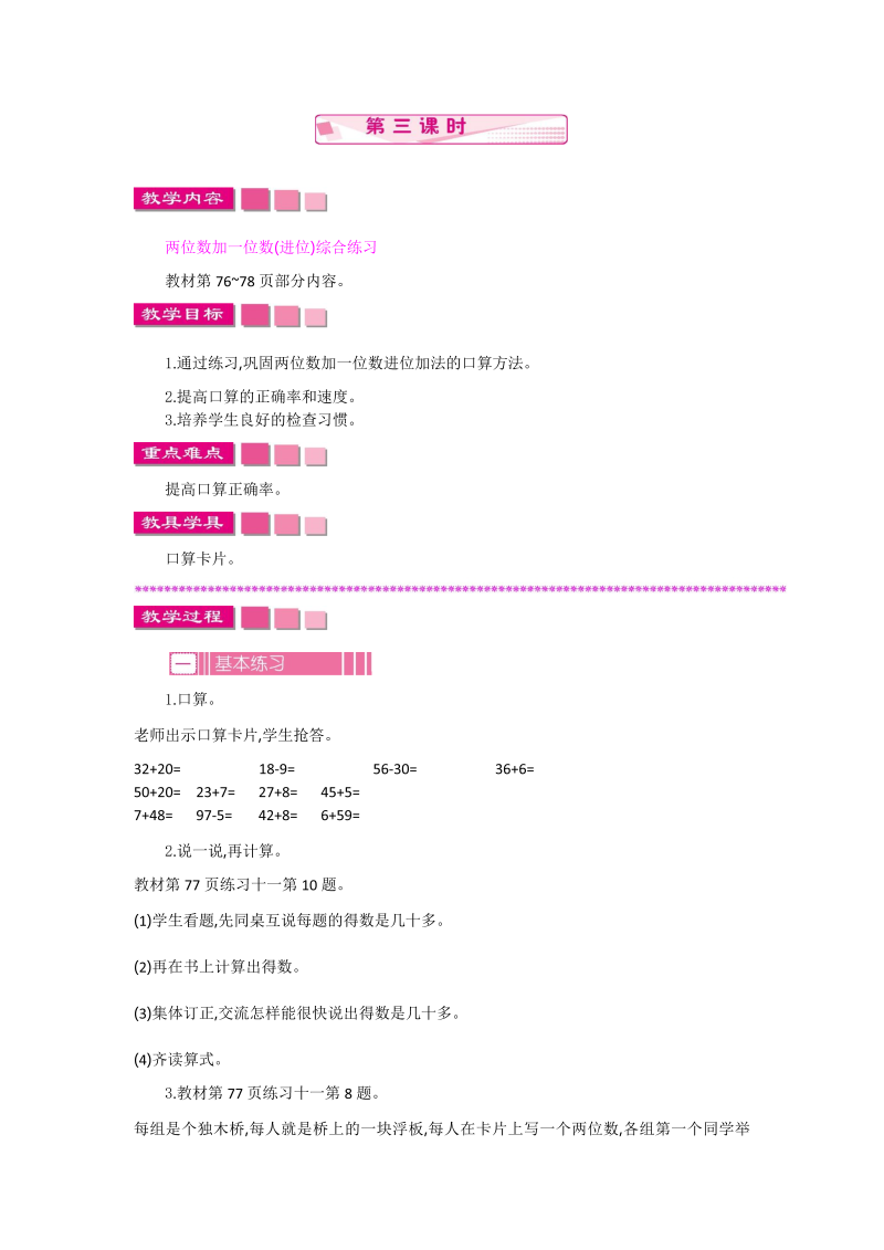 一年级数学下册  6.1.3两位数加一位数（进位）（苏教版）