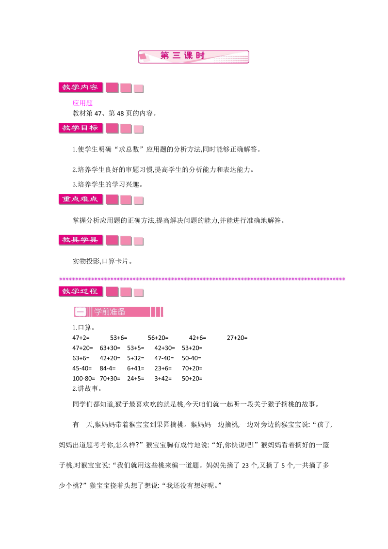 一年级数学下册  4.2.3两位数加整十数、一位数（不进位）（苏教版）