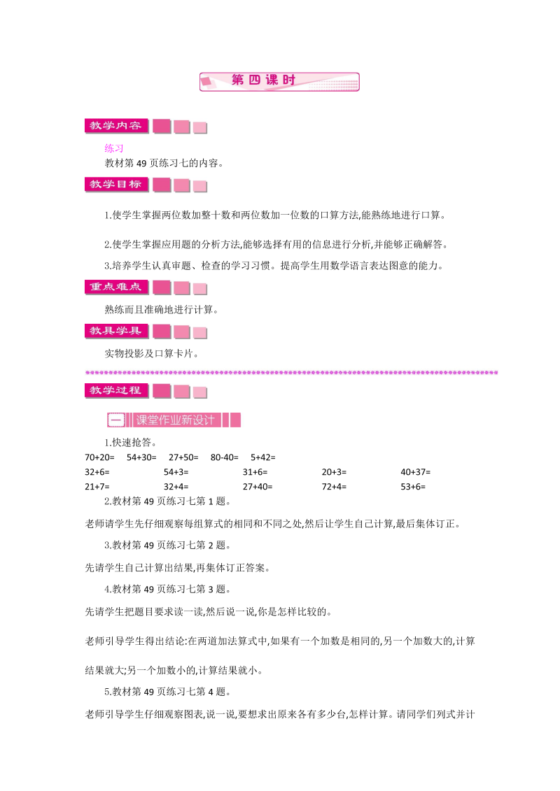 一年级数学下册  4.2.4两位数加整十数、一位数（不进位）（苏教版）