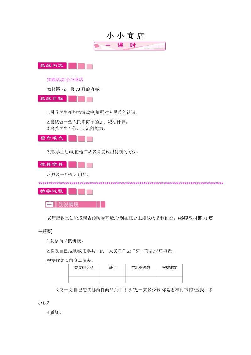 一年级数学下册  5.2小小商店（苏教版）