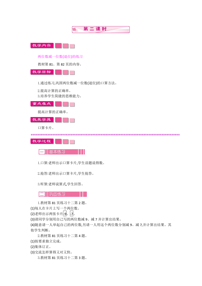 一年级数学下册  6.2.2两位数减一位数（退位）（苏教版）