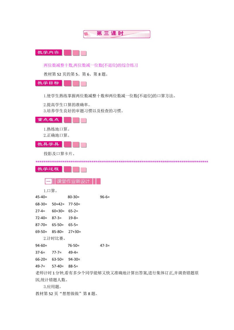 一年级数学下册  4.3.3两位数加减整十数、一位数（不退位）（苏教版）