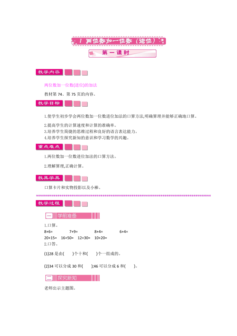 一年级数学下册  6.1.1两位数加一位数（进位）（苏教版）