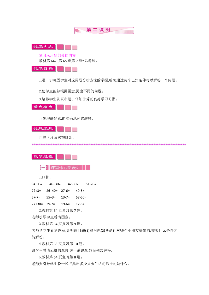 一年级数学下册  4.6.2复习（苏教版）