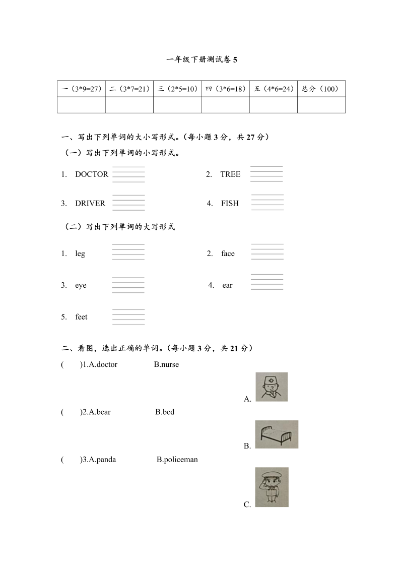 一年级英语下册  期末练习 (8)