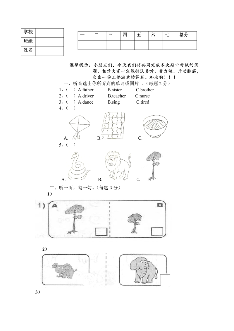 一年级英语下册  期末练习 (3)