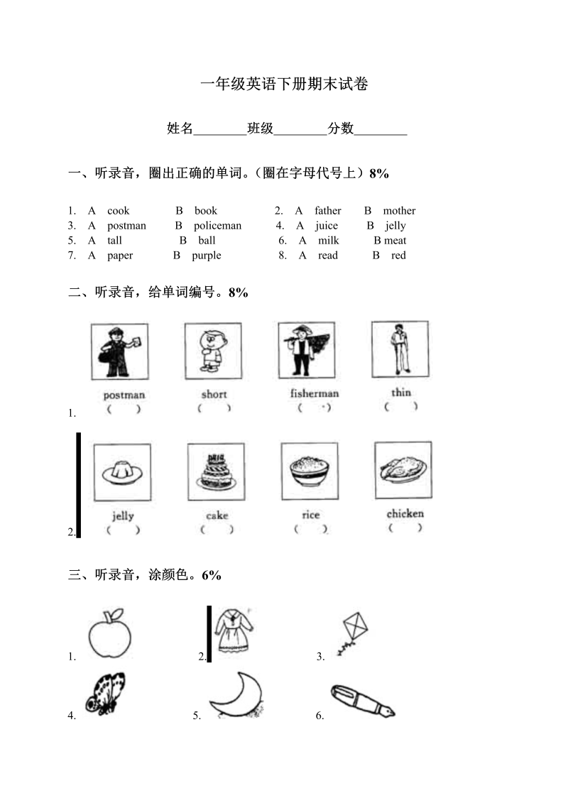 一年级英语下册  期末试卷