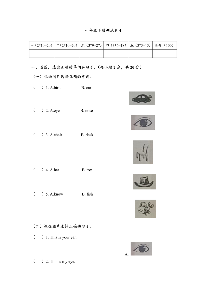 一年级英语下册  期末练习 (7)