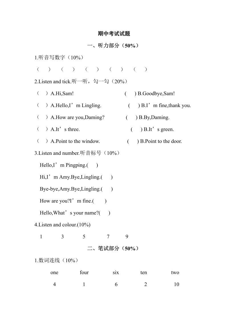 一年级英语下册  期中考试试题